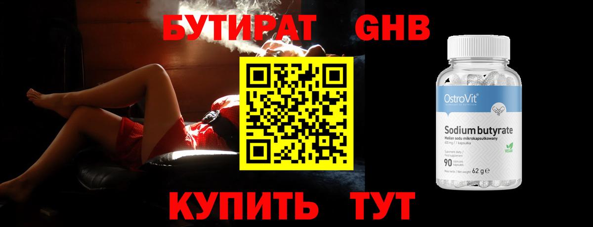 Назрань  Бутират бутик  Вход с VPN 