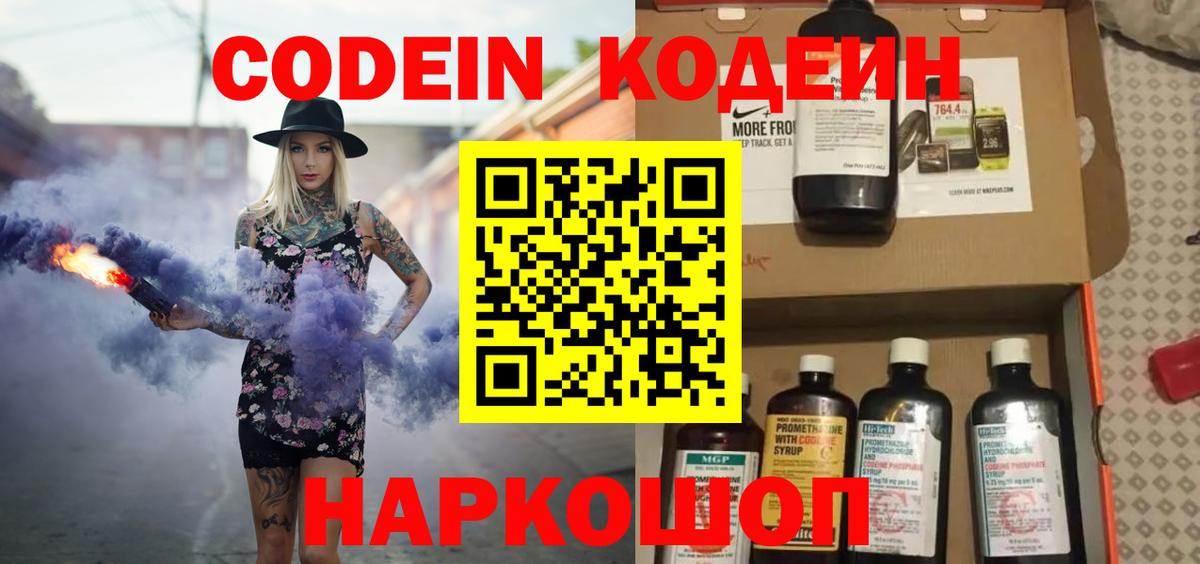 Codein Purple Drank  Кодеиновый сироп Lean Purple Drank  Вход с VPN  Назрань 