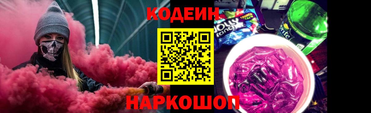 Кодеиновый сироп Lean напиток Lean (лин) Назрань