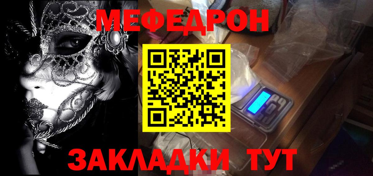 Назрань  МЕФ мука  МЕФ  Вход с VPN  Мефедрон мяу мяу 
